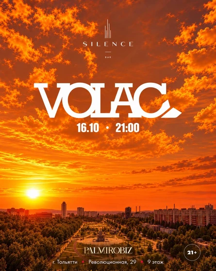 Вечеринка VOLAC