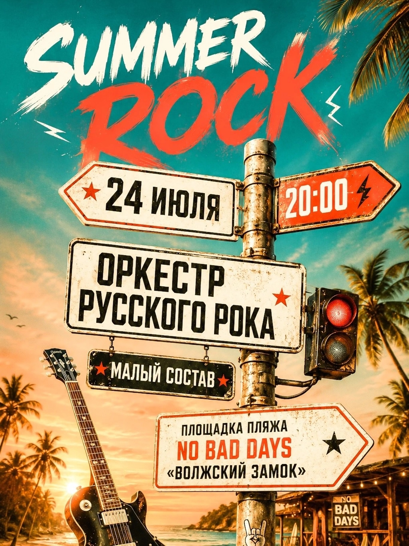 Оркестр Русского Рока