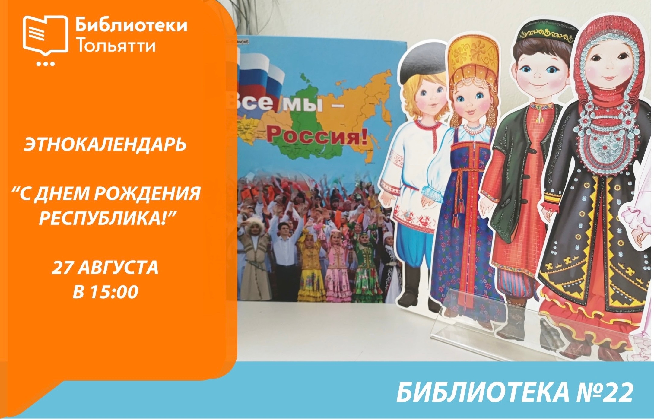 Библиотечный этнокалендарь «Именинники августа»
