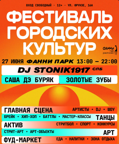 Фестиваль городских культур