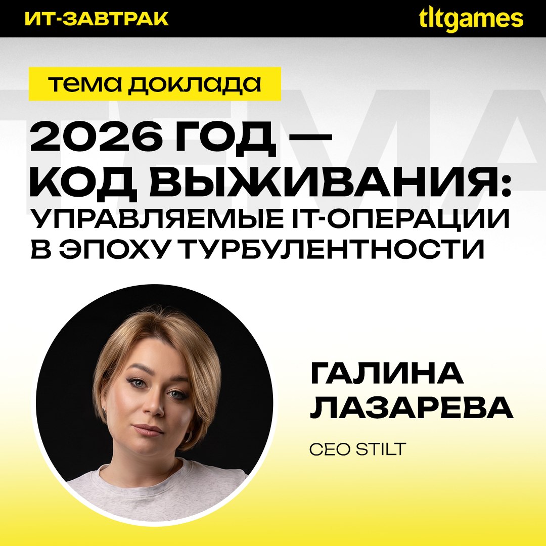 ИТ-завтрак