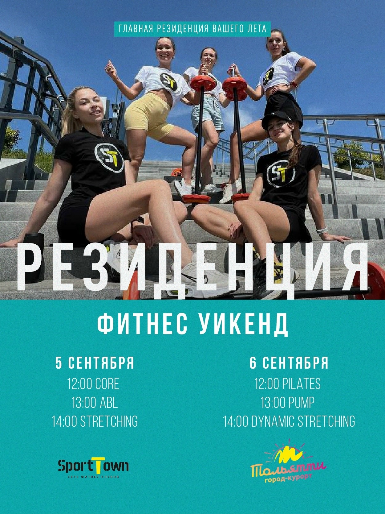 Фитнес Уикенд на крыше 5-звездочного отеля в Тольятти