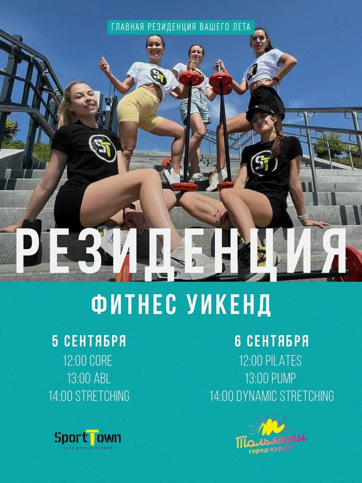 Фитнес Уикенд на крыше 5-звездочного отеля в Тольятти