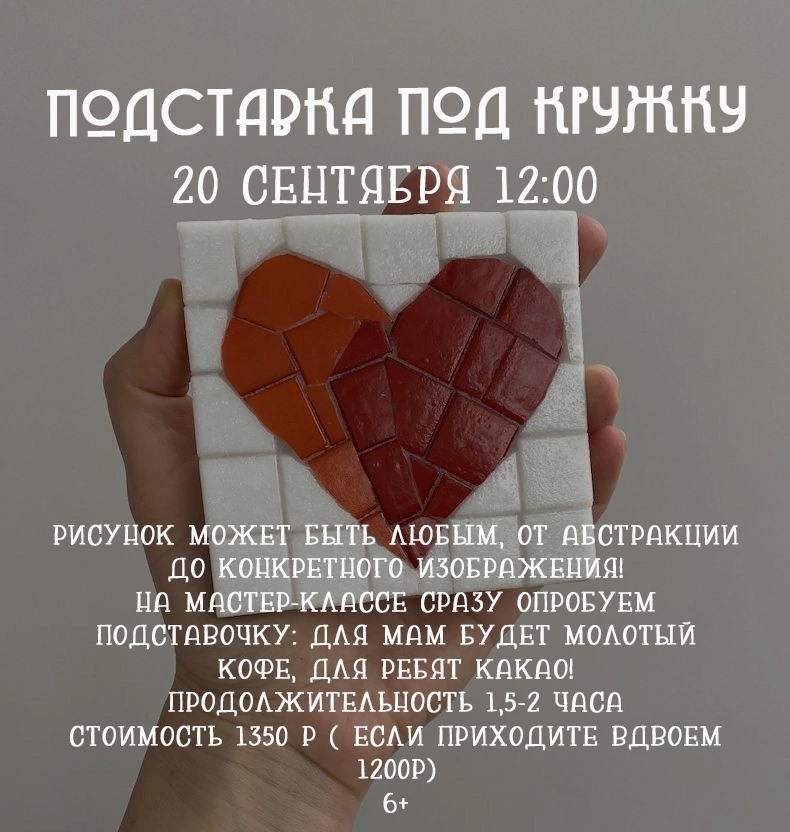 Семейный мк: подставка под кружку - Студия мозаики «Лунный лис»