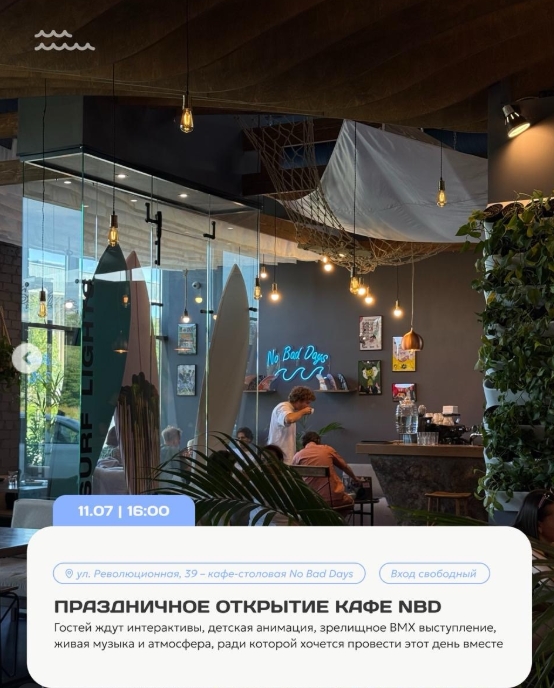Открытие кафе NBD