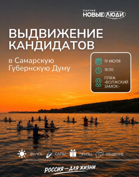 Кандидаты в Думу на сапах