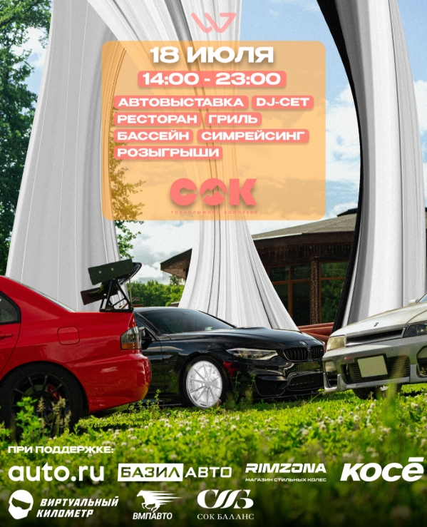 Автовыставка под открытым небом "WARP FEST"