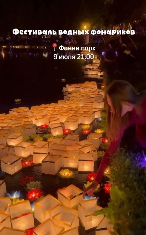 Фестиваль водных фонариков желаний
