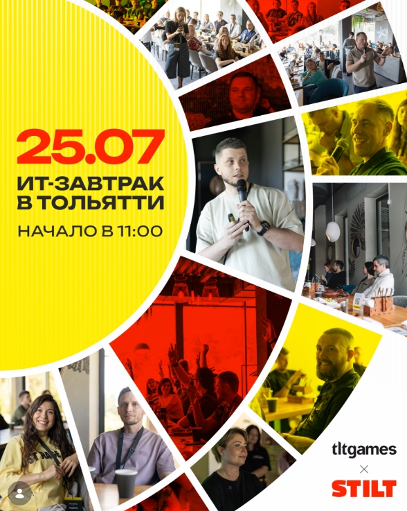 ИТ-завтрак