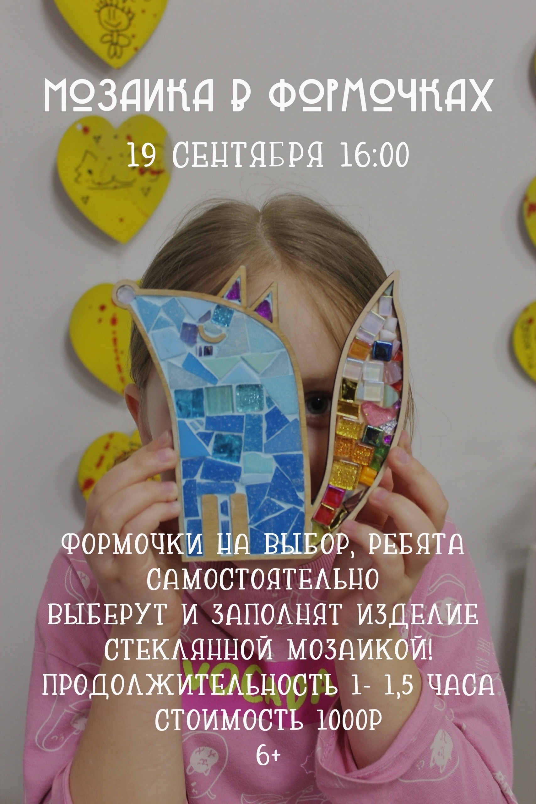 Детский мастер-класс по мозаике в формочках - Студия мозаики «Лунный лис»