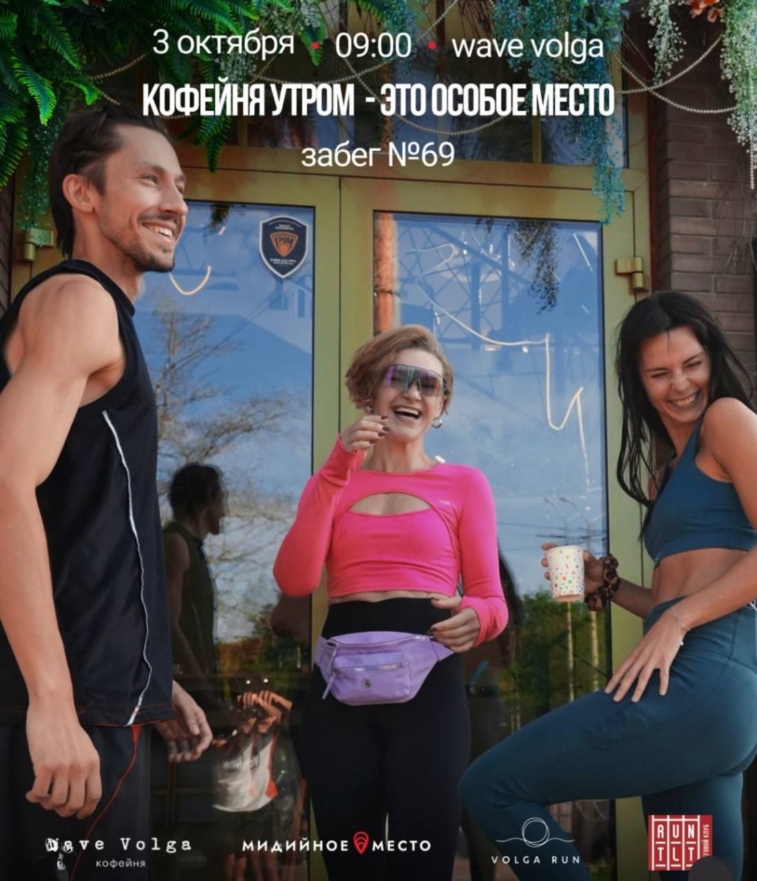 Volga Run №69