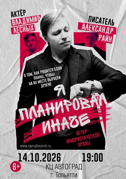 Концерт " Я планировал иначе"