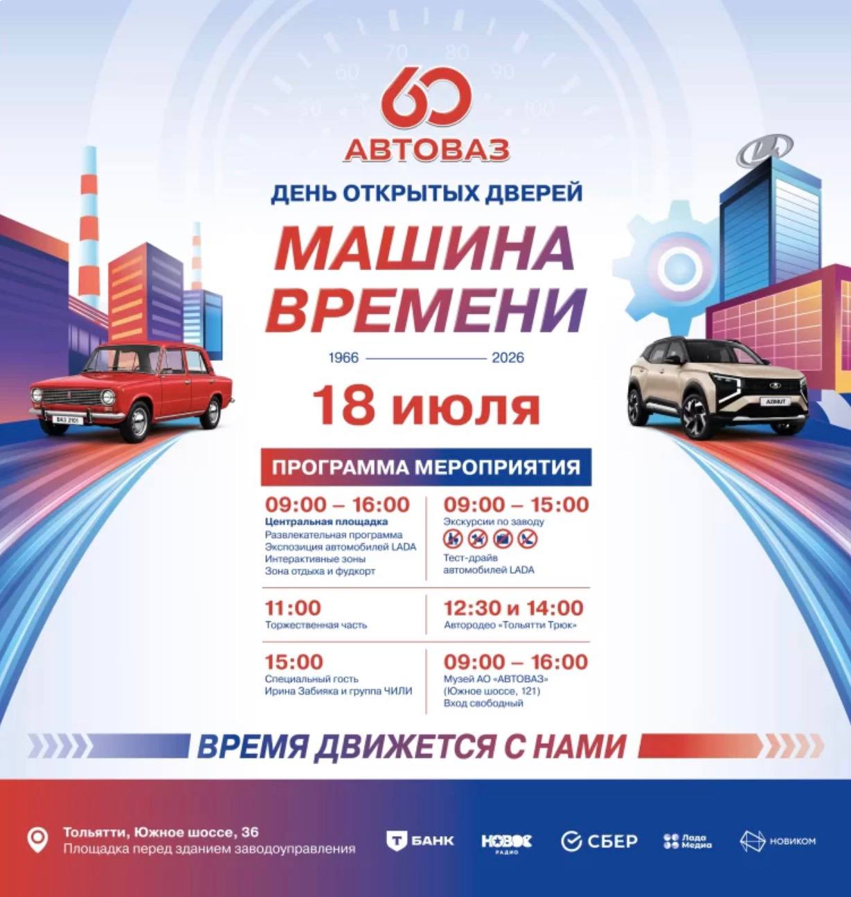ДЕНЬ ОТКРЫТЫХ ДВЕРЕЙ АВТОВАЗА