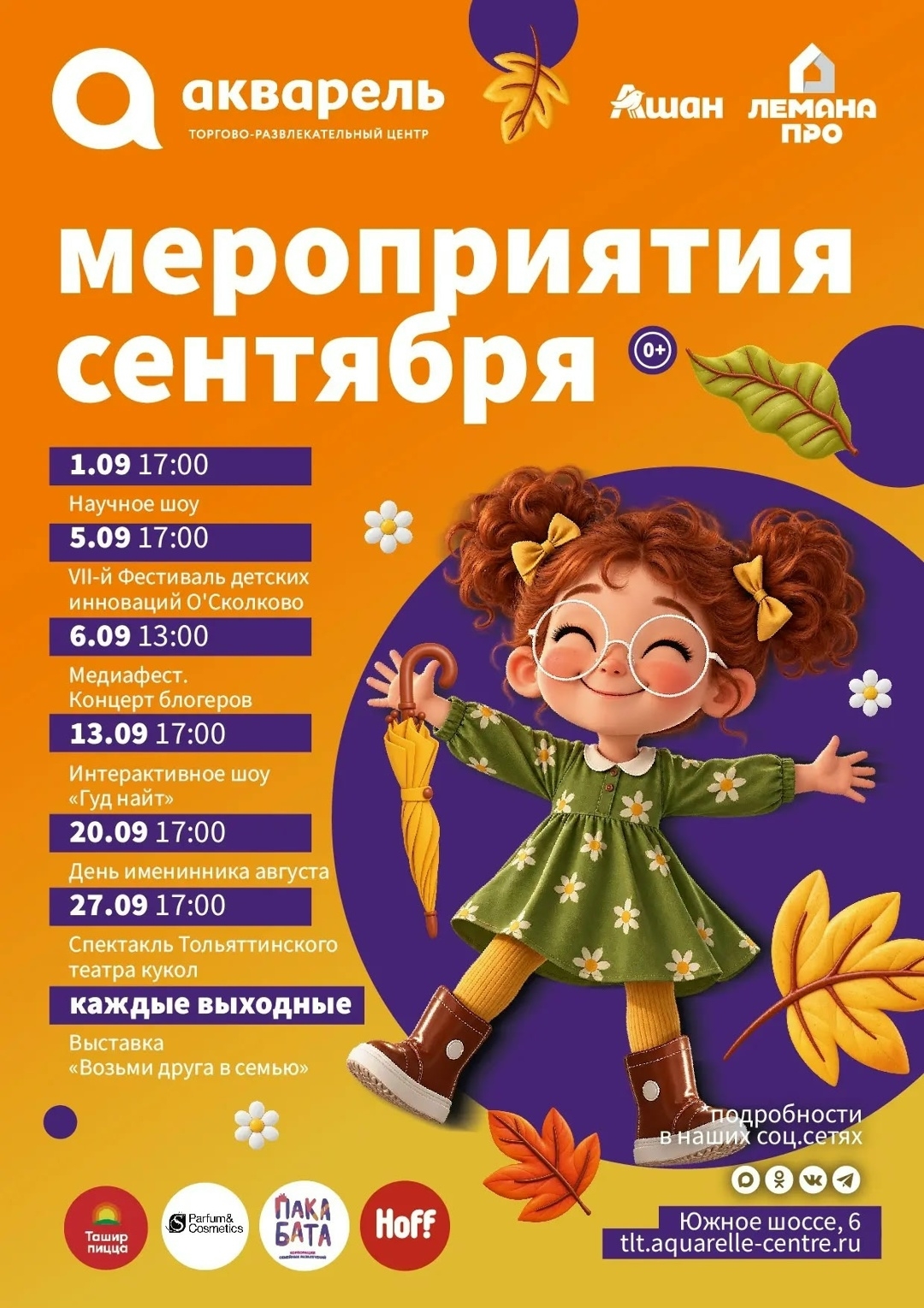 Спектакль Тольяттинского театра кукол
