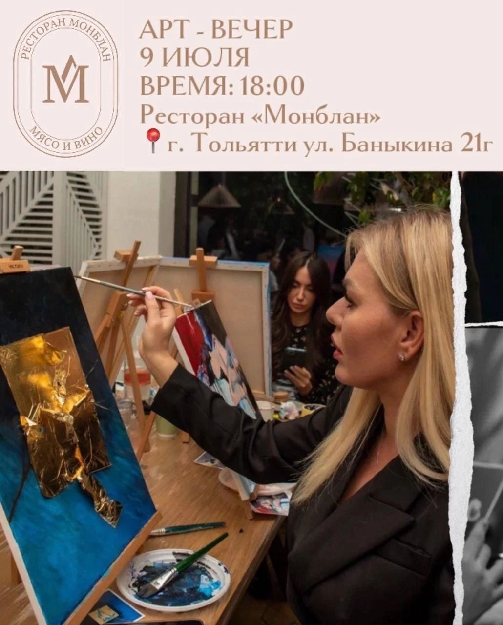 Арт-вечер