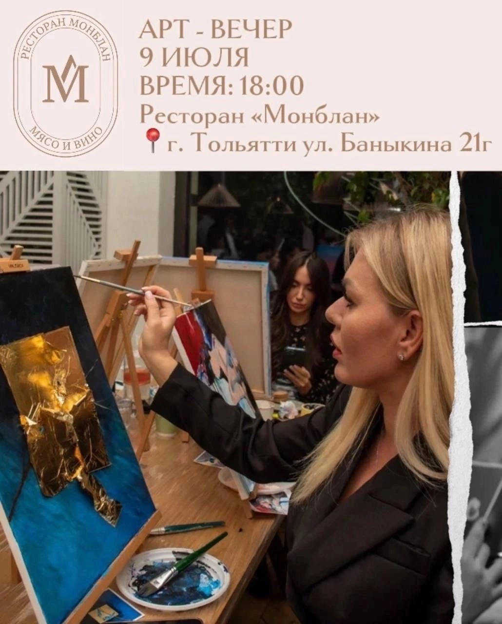 Арт-вечер