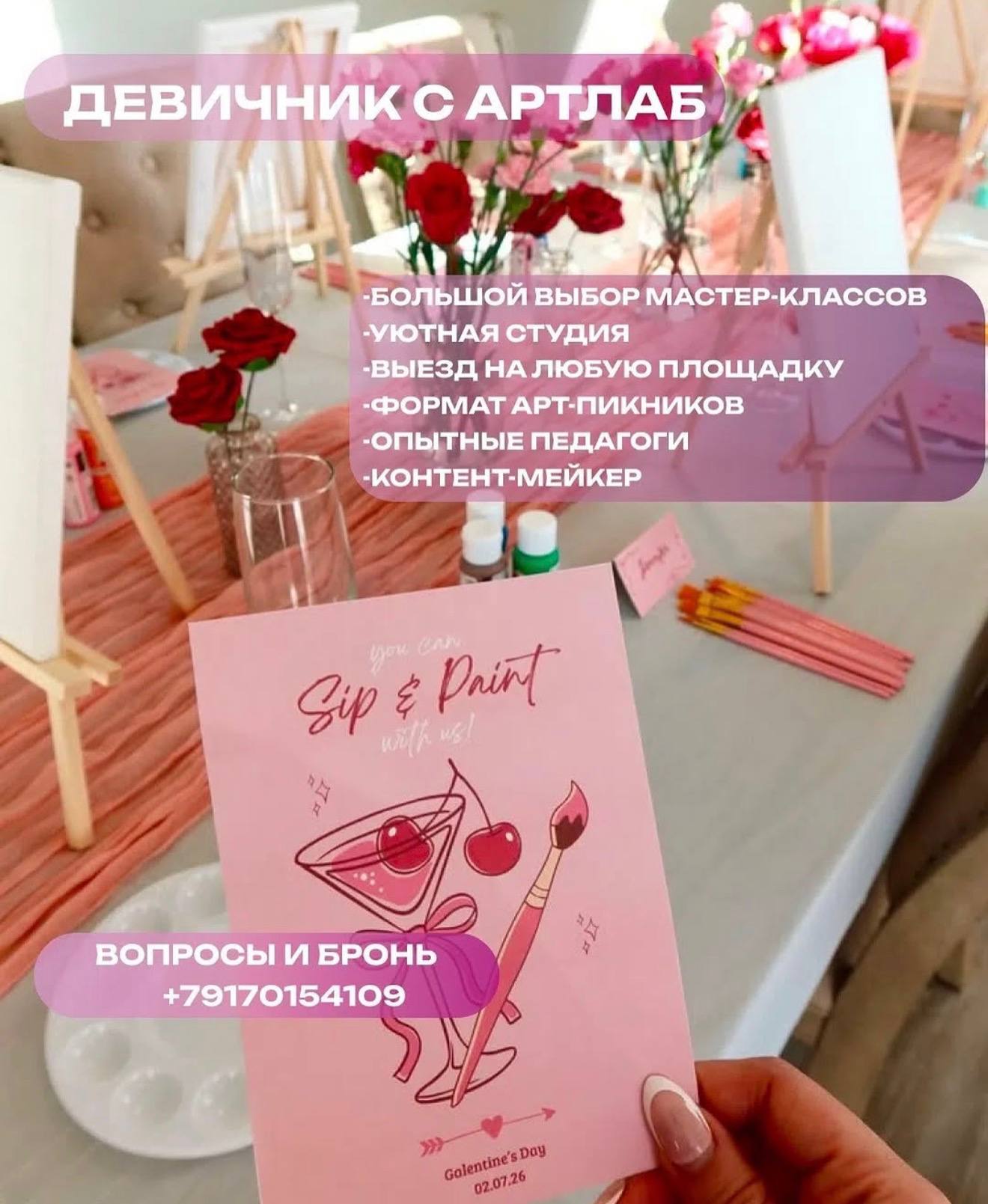Девичник с АртЛаб