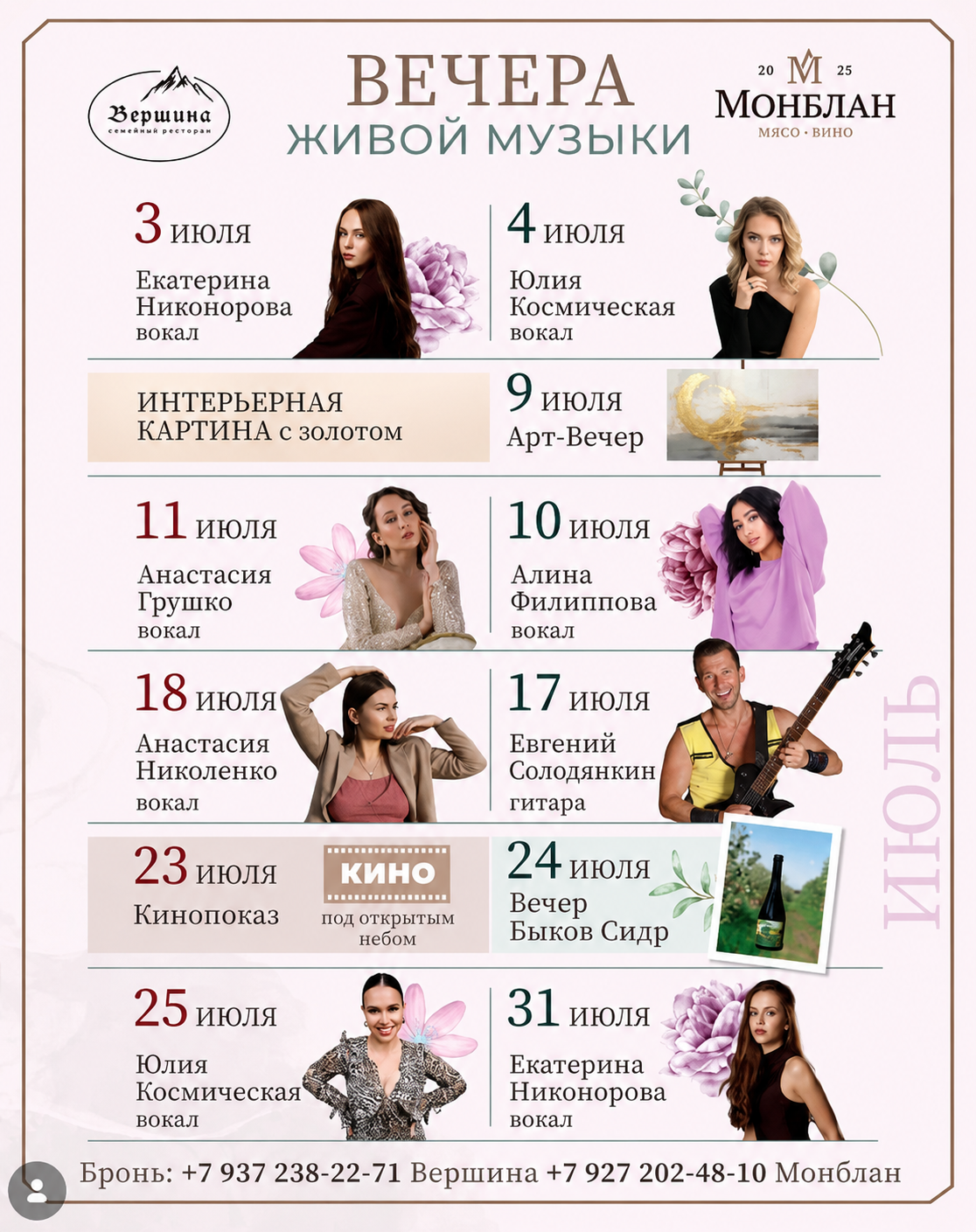 Вечера живой музыки