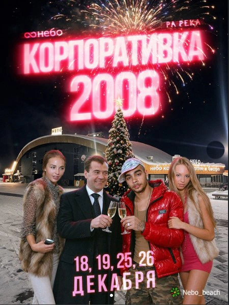 «Корпоративка 2008» (зал Ра Река)