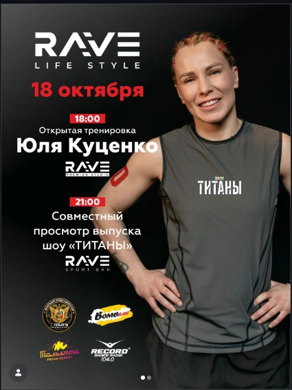 ОТКРЫТАЯ ТРЕНИРОВКА С ЮЛИЕЙ КУЦЕНКО