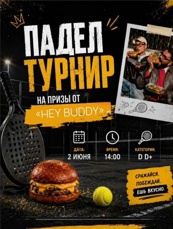 Турнир на призы