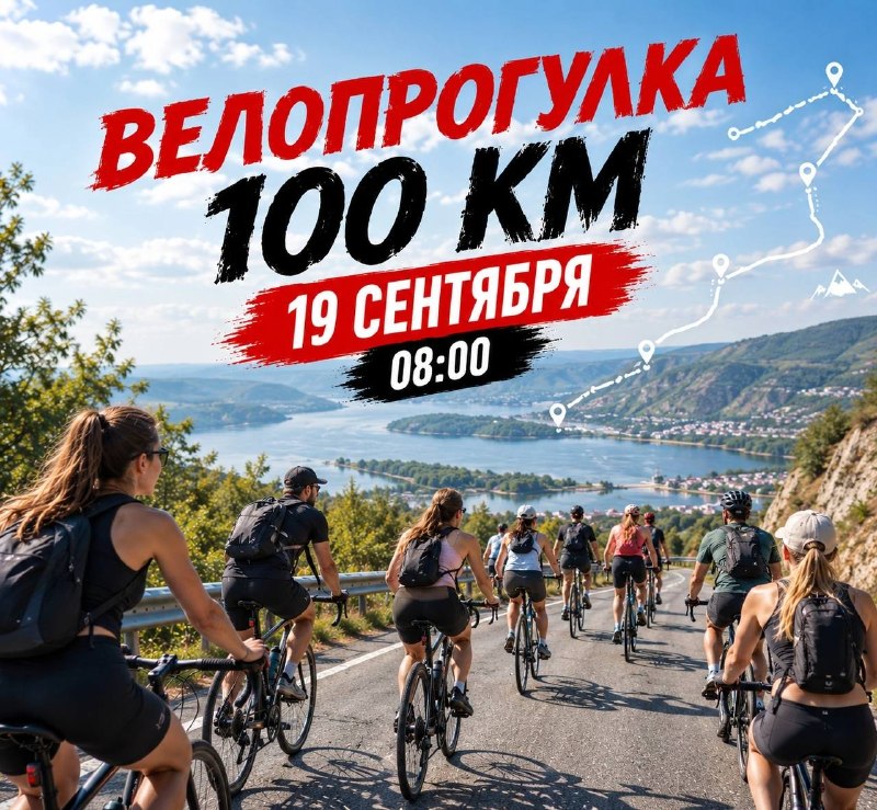 Большая велопрогулка | 100 км