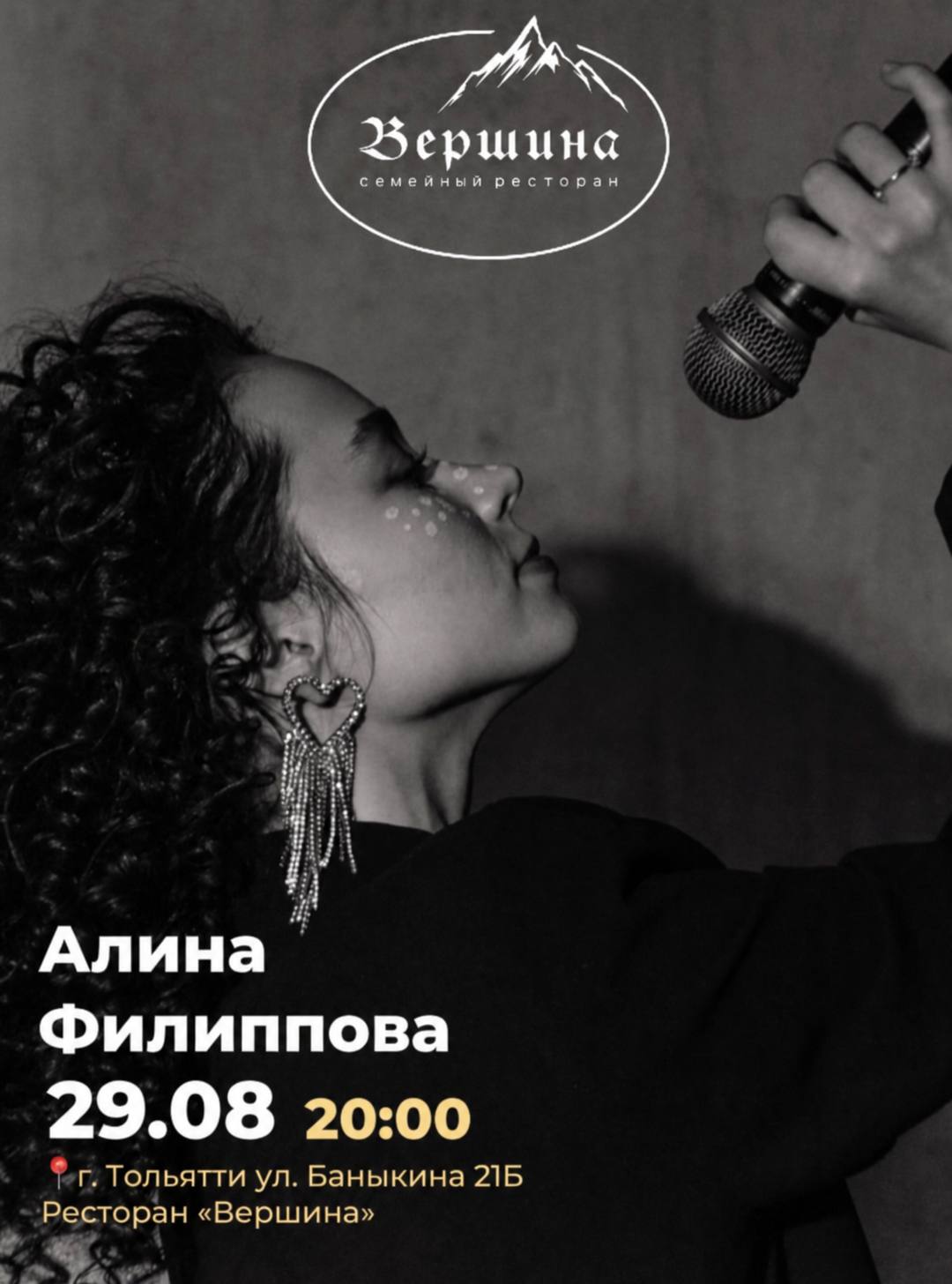 Вечер вокала от Алины Филипповой