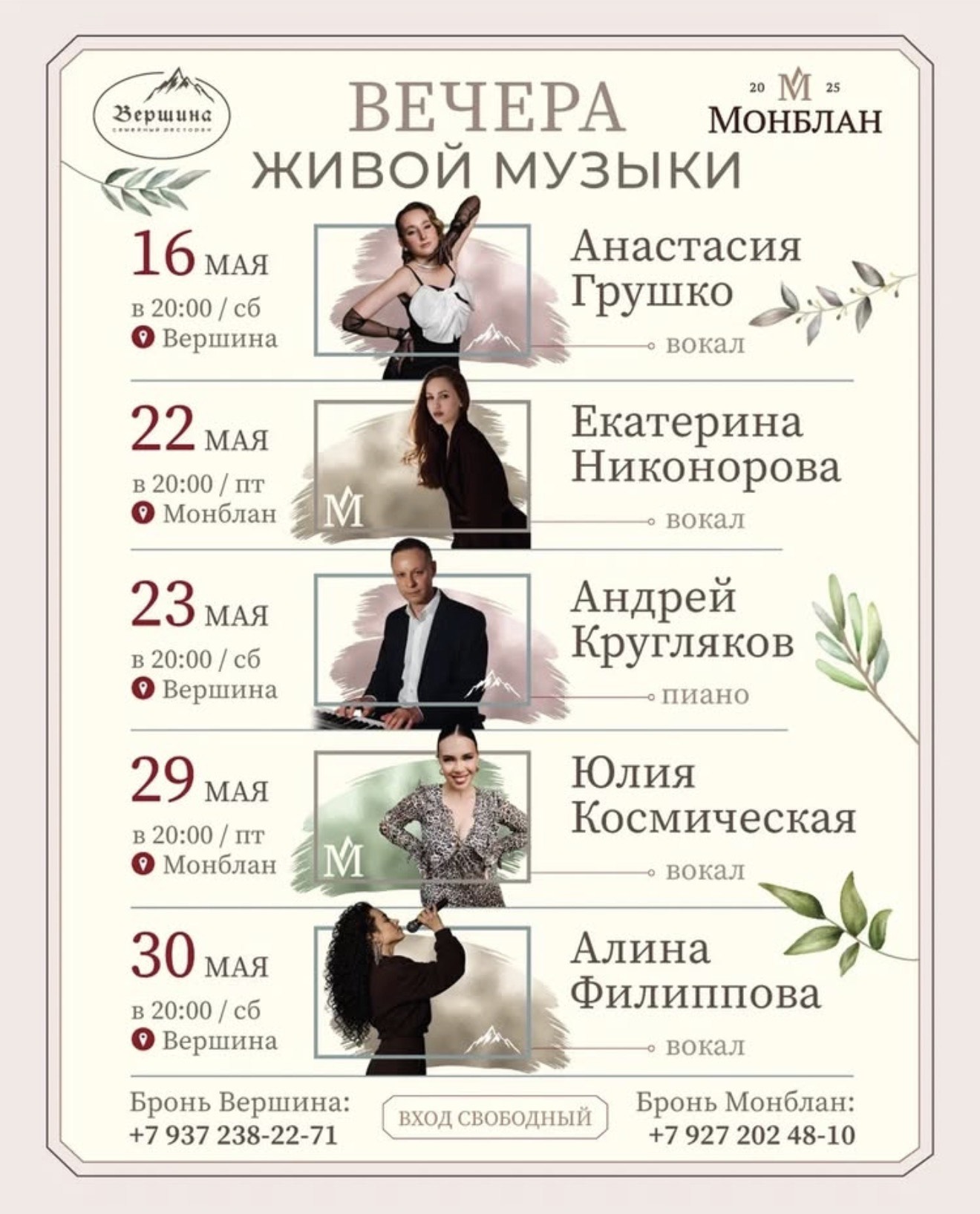 Вечер живой музыки