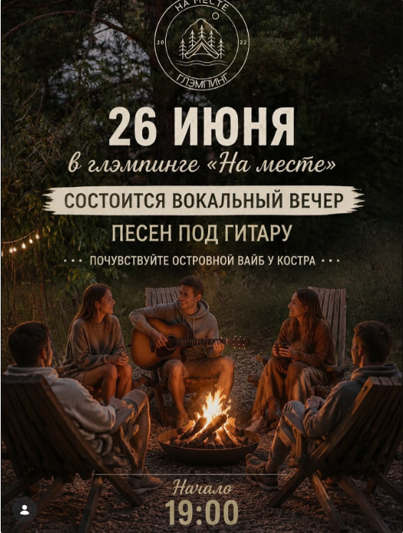 ВОКАЛЬНЫЙ ВЕЧЕР песен под гитару