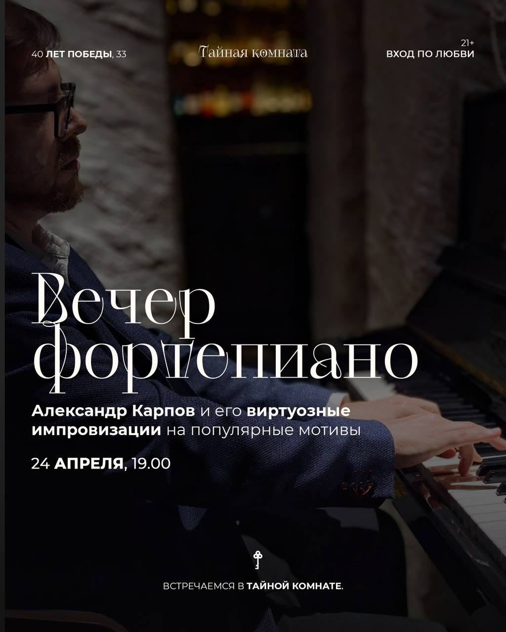 Вечер фортепиано