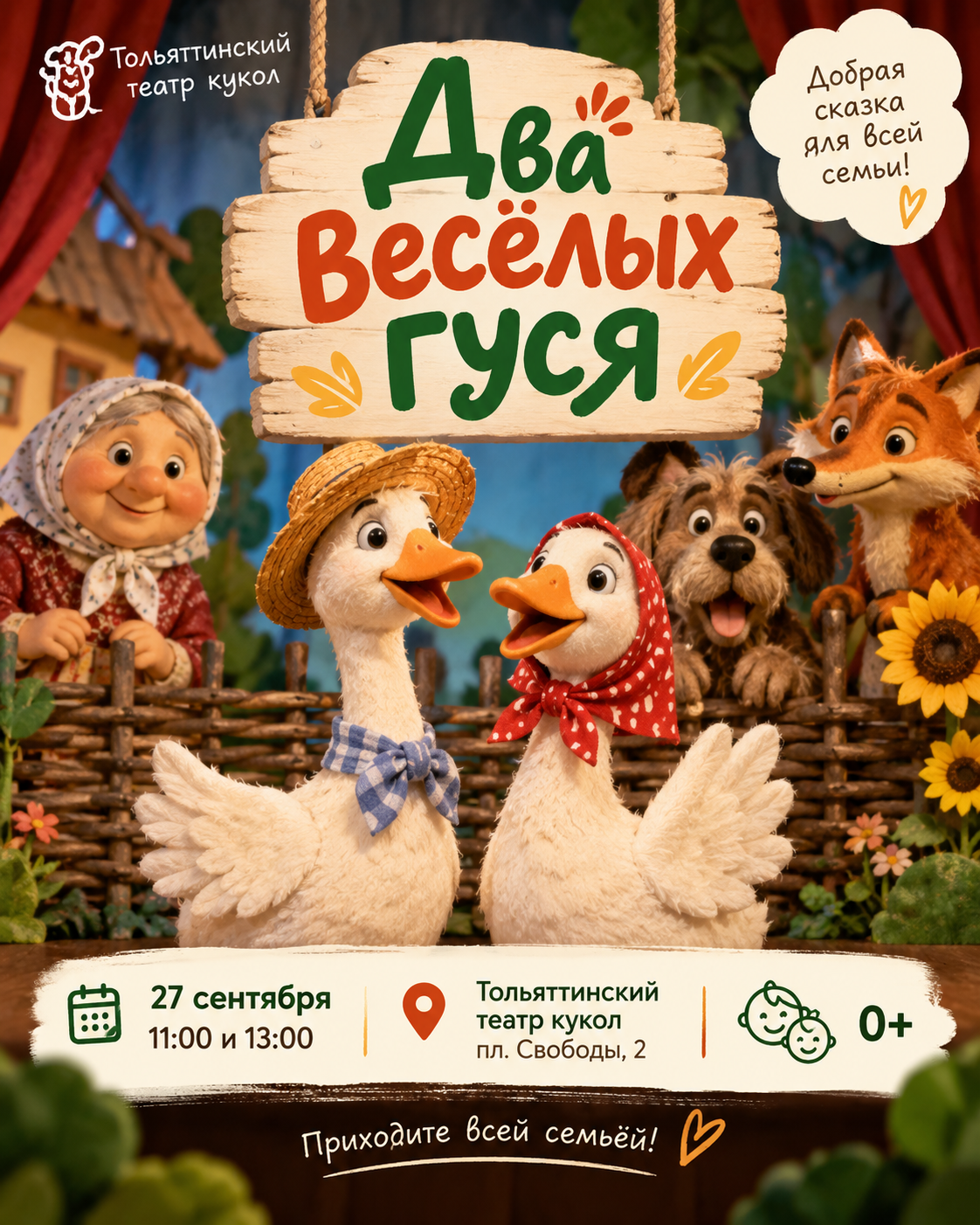 Два весёлых гуся