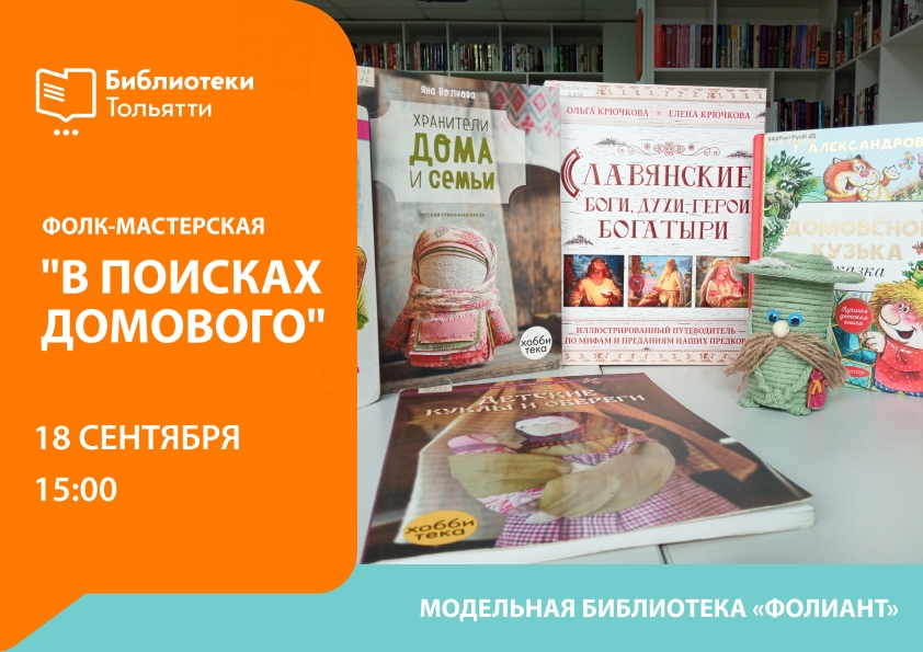 В поисках домового