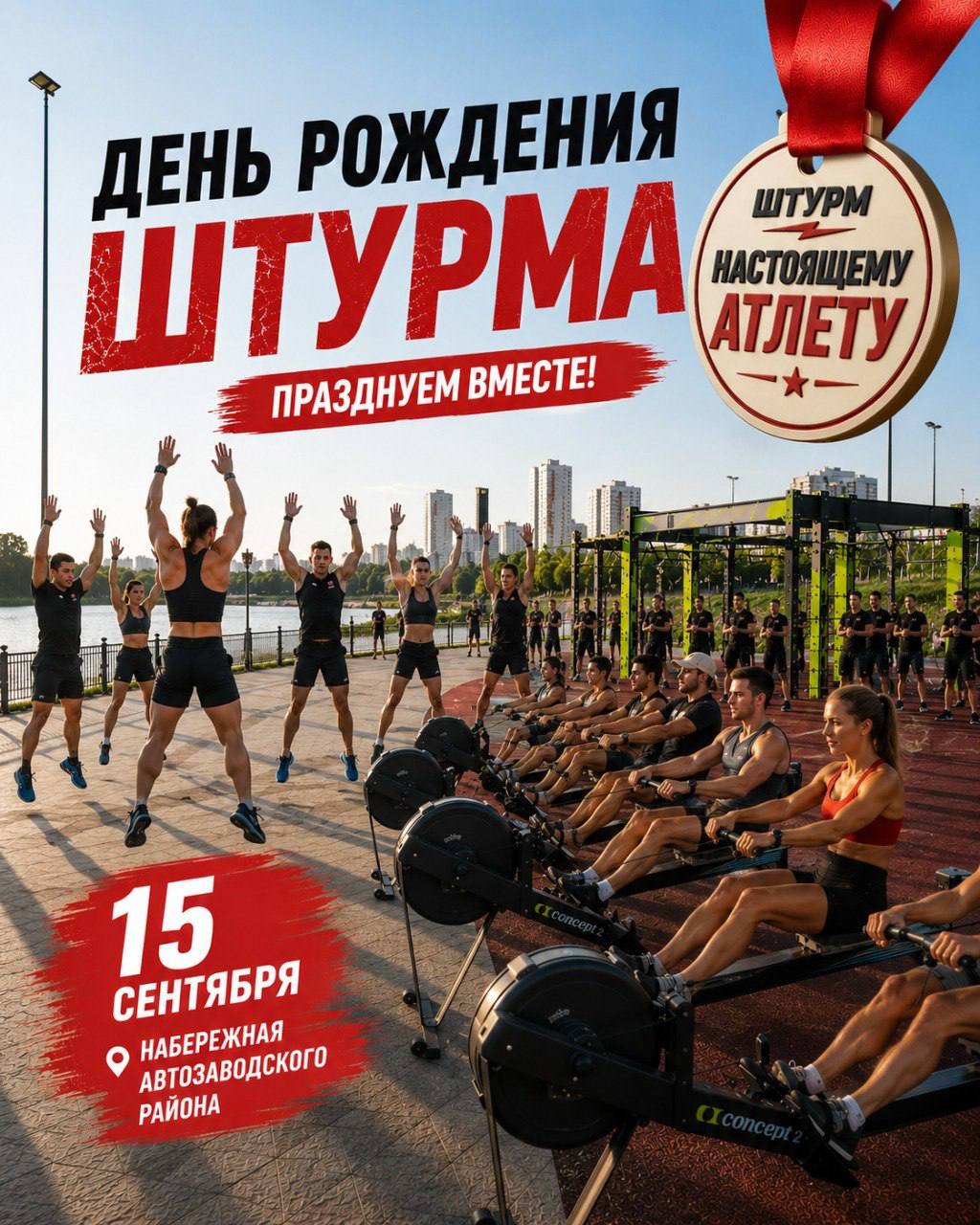 ДЕНЬ РОЖДЕНИЯ ШТУРМА