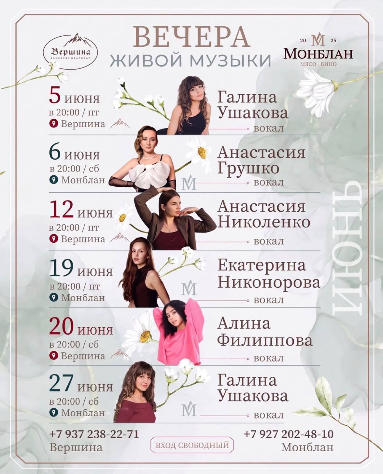 Вечер живой музыки
