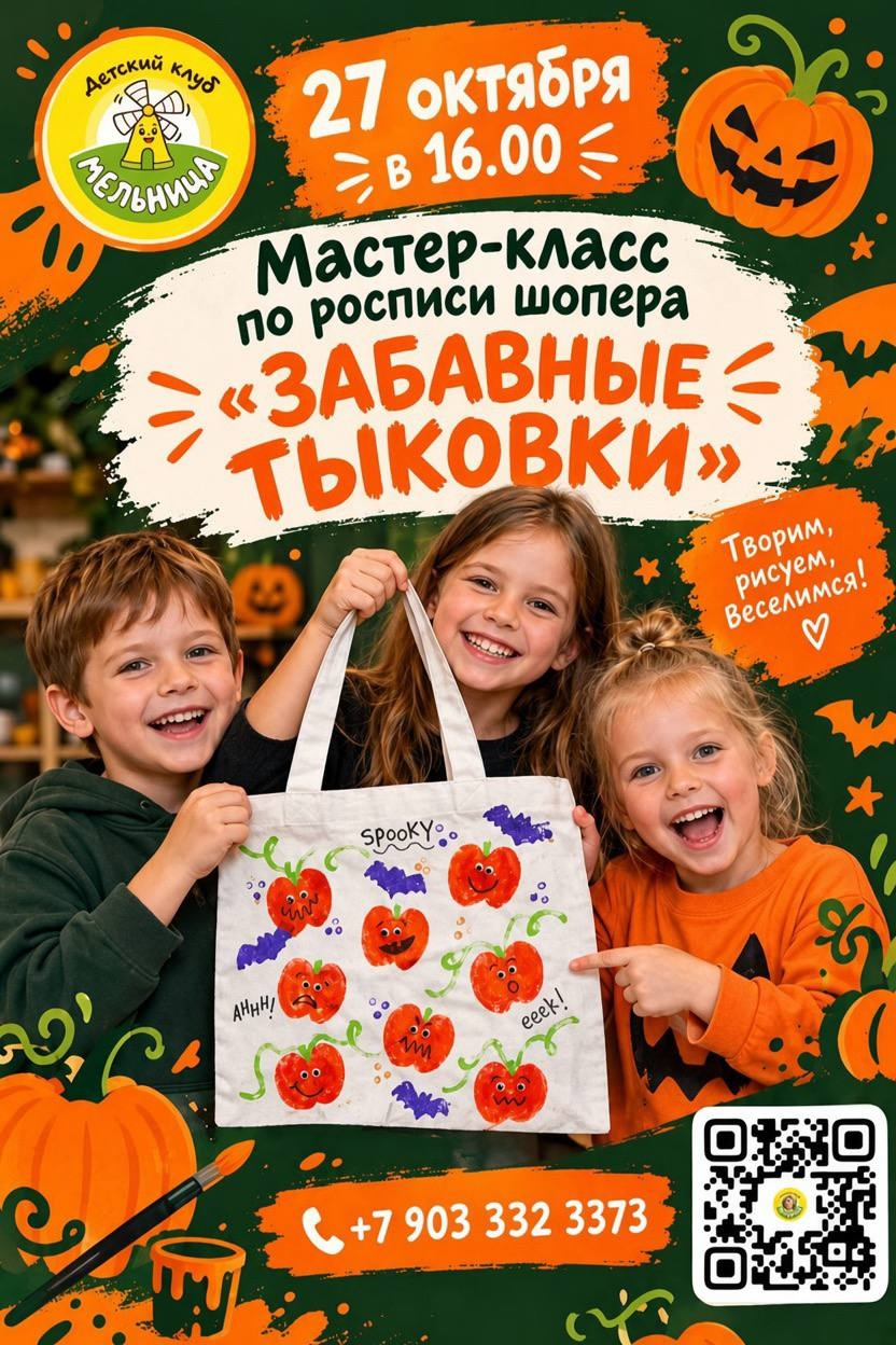 Мастер-класс по росписи шоппера «Забавные тыковки»