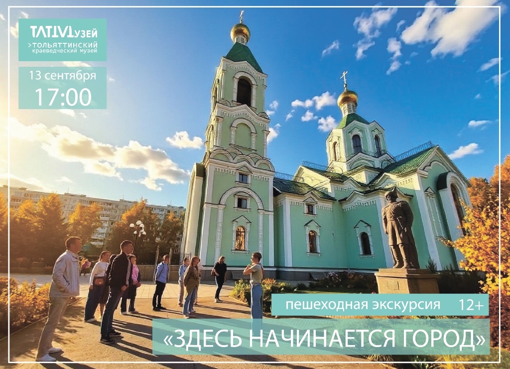 ЗДЕСЬ НАЧИНАЕТСЯ ГОРОД