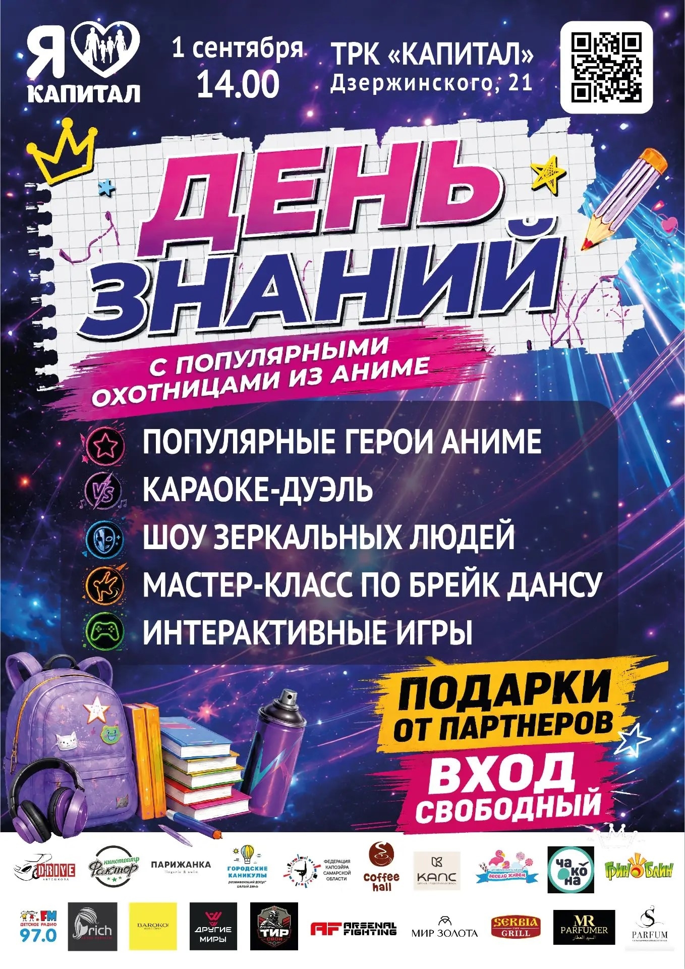 День знаний