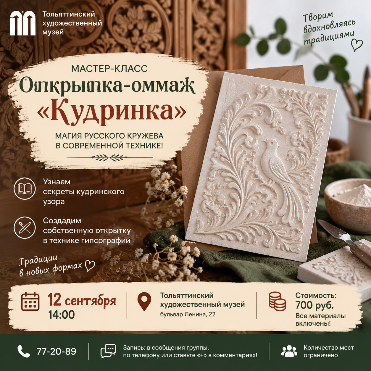 Мастер-класс «Открытка-оммаж «Кудринка»