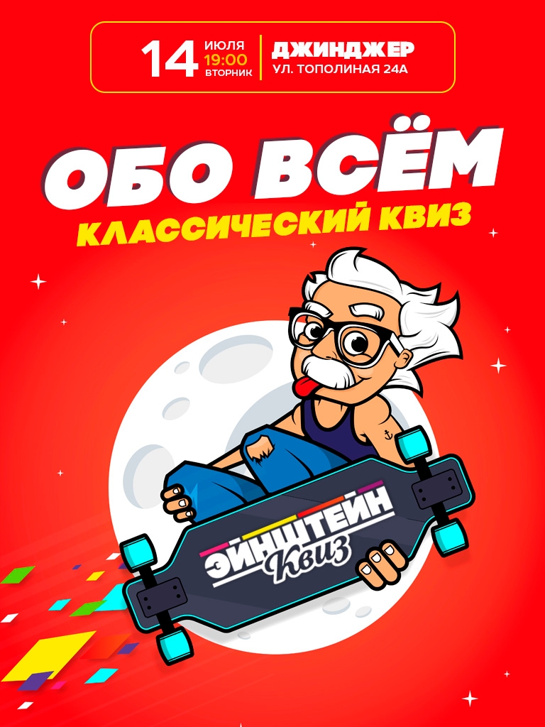 Квиз обо всём