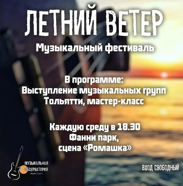 Летний ветер