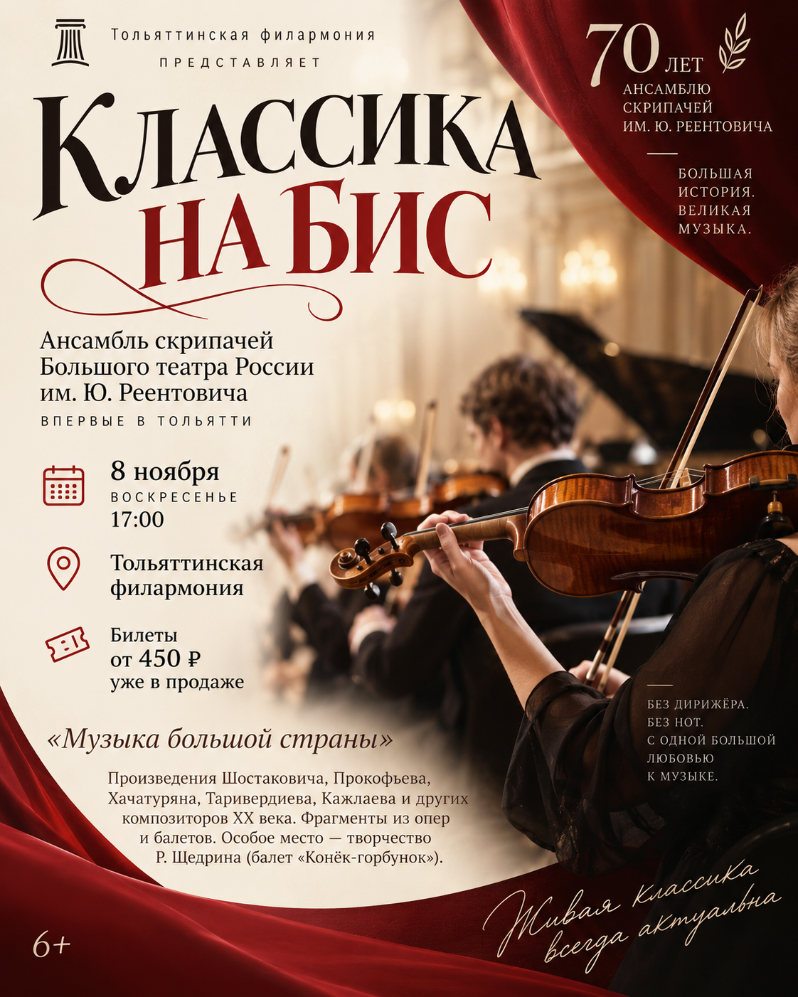 Классика на бис