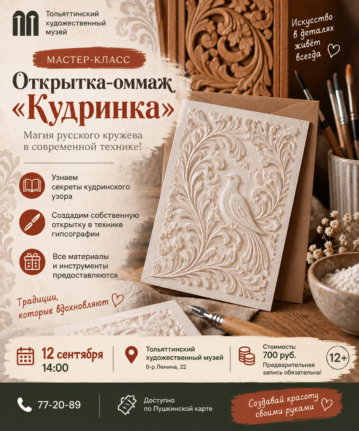 Мастер-класс «Открытка-оммаж «Кудринка»