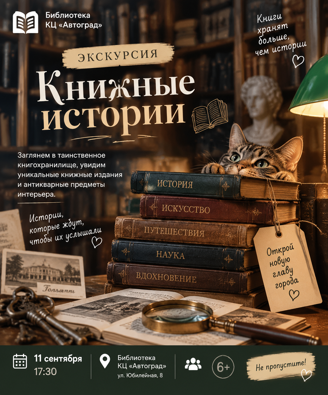 Экскурсия «Книжные истории»