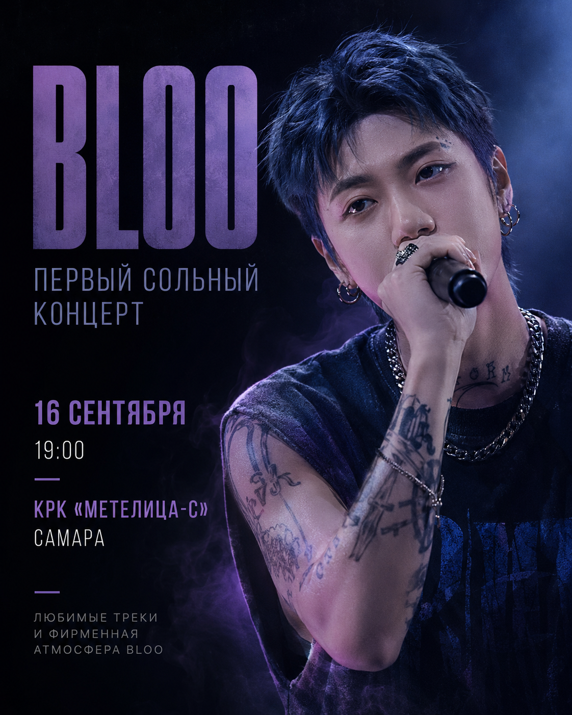 BLOO — первый сольный концерт в Самаре