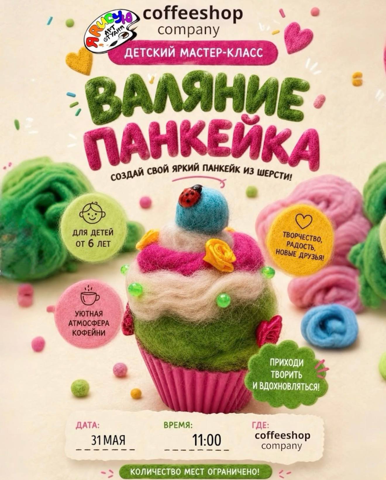Валяние панкейка
