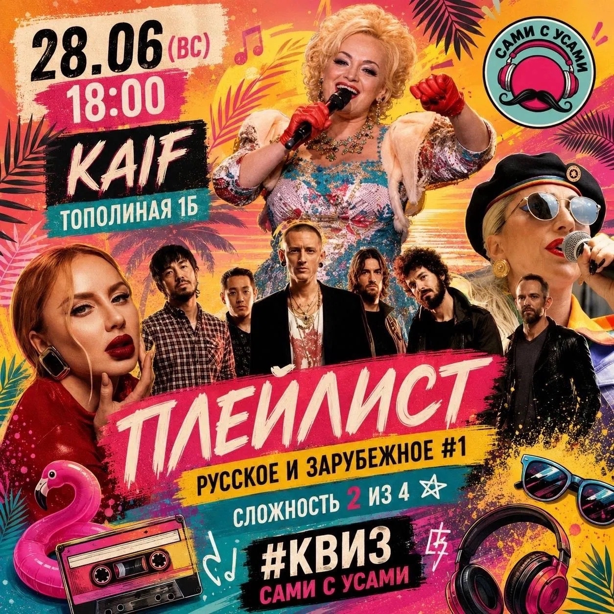 Квиз по Русской и зарубежной музыке