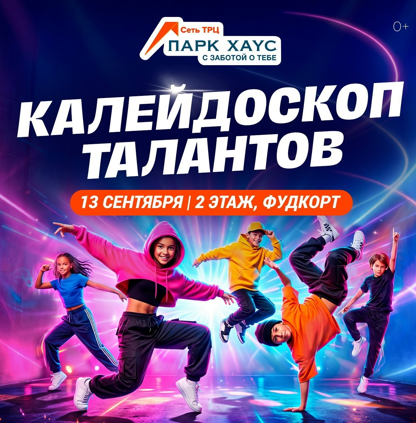 Калейдоскоп талантов