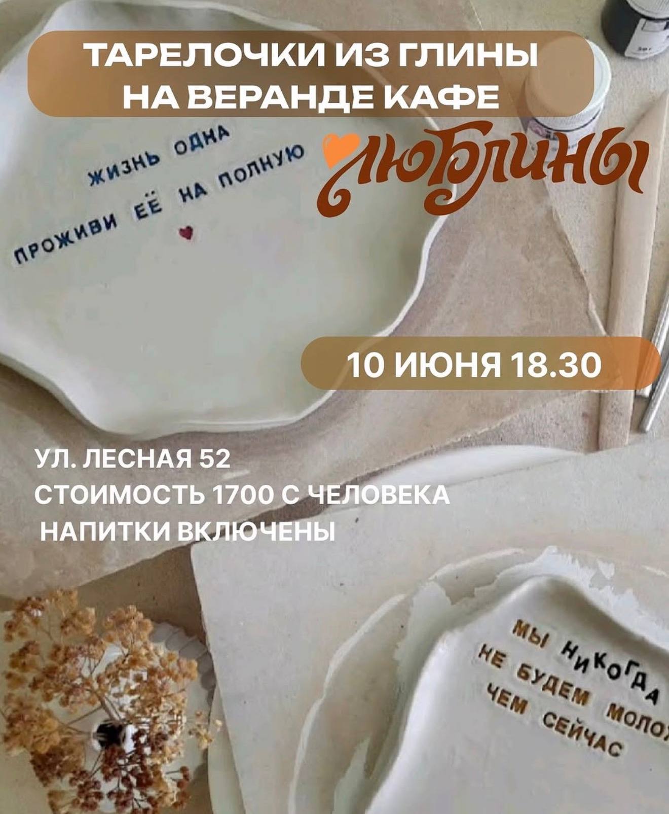 Тарелочки из глины на веранде кафе