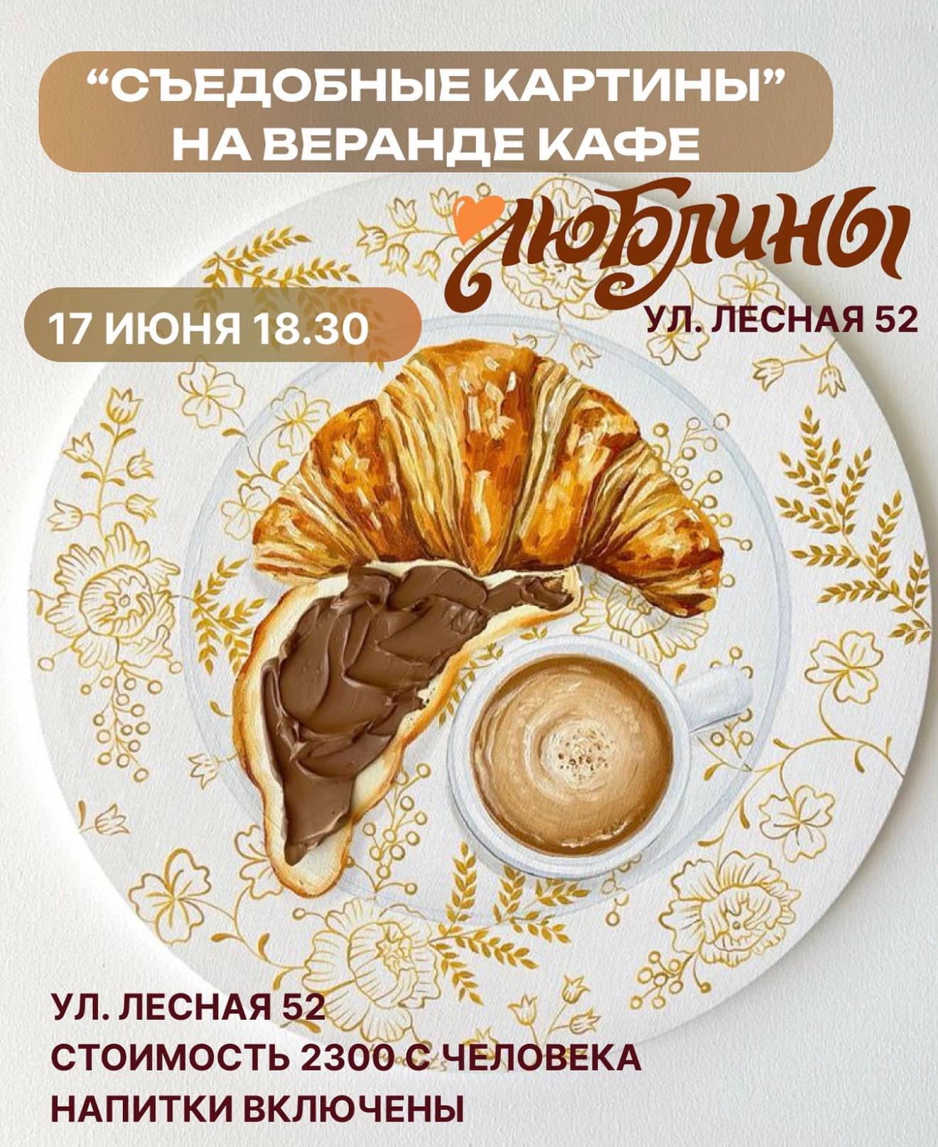 Мастер-класс «Съедобные картины»