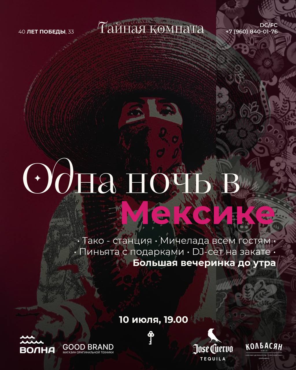 ОДНА НОЧЬ В МЕКСИКЕ